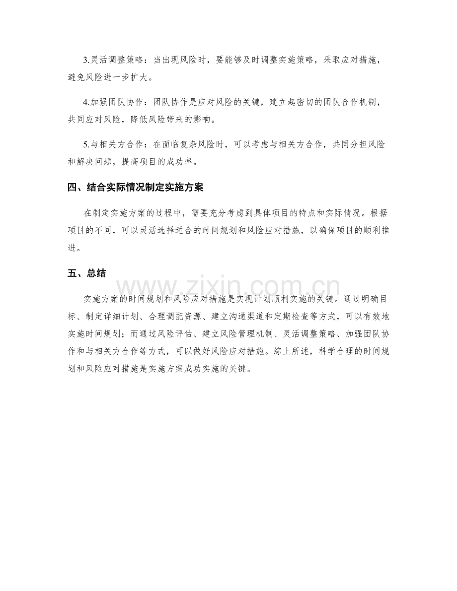 实施方案的时间规划和风险应对措施建议.docx_第2页