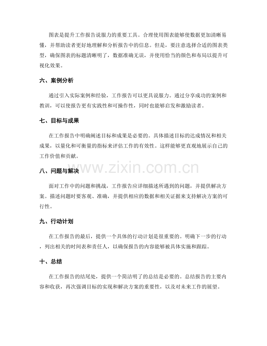 提升工作报告的专业性与说服力.docx_第2页