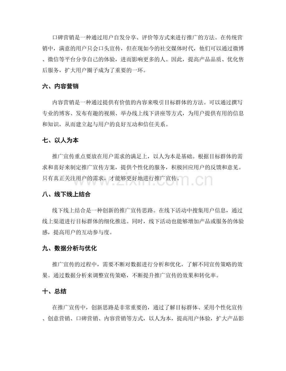 策划方案中推广宣传的创新思路.docx_第2页