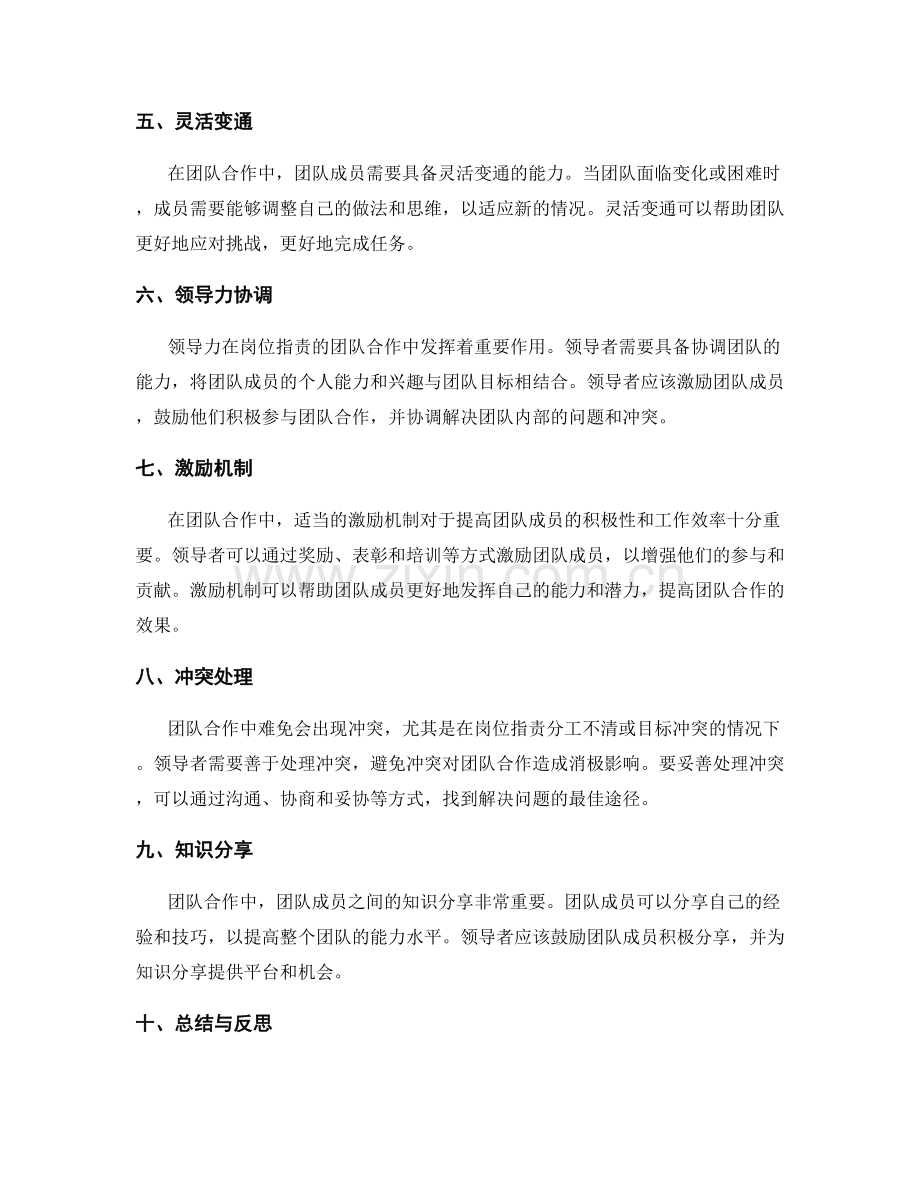 岗位指责的团队合作与领导力协调.docx_第2页