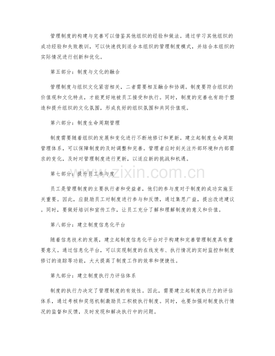 管理制度如何构建与完善.docx_第2页