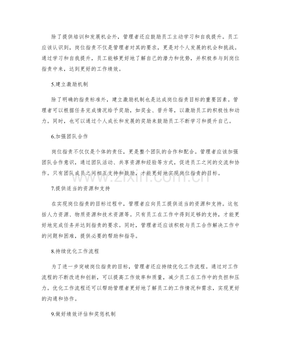 岗位职责的目标达成和进一步突破.docx_第2页