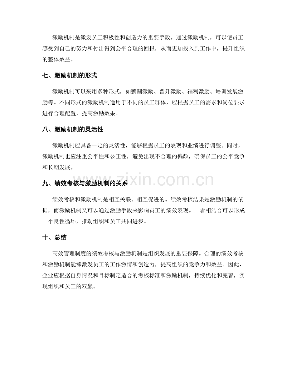 高效管理制度的绩效考核与激励机制.docx_第2页