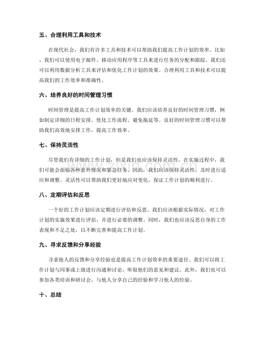 工作计划中的效率提升和工作安排.docx_第2页