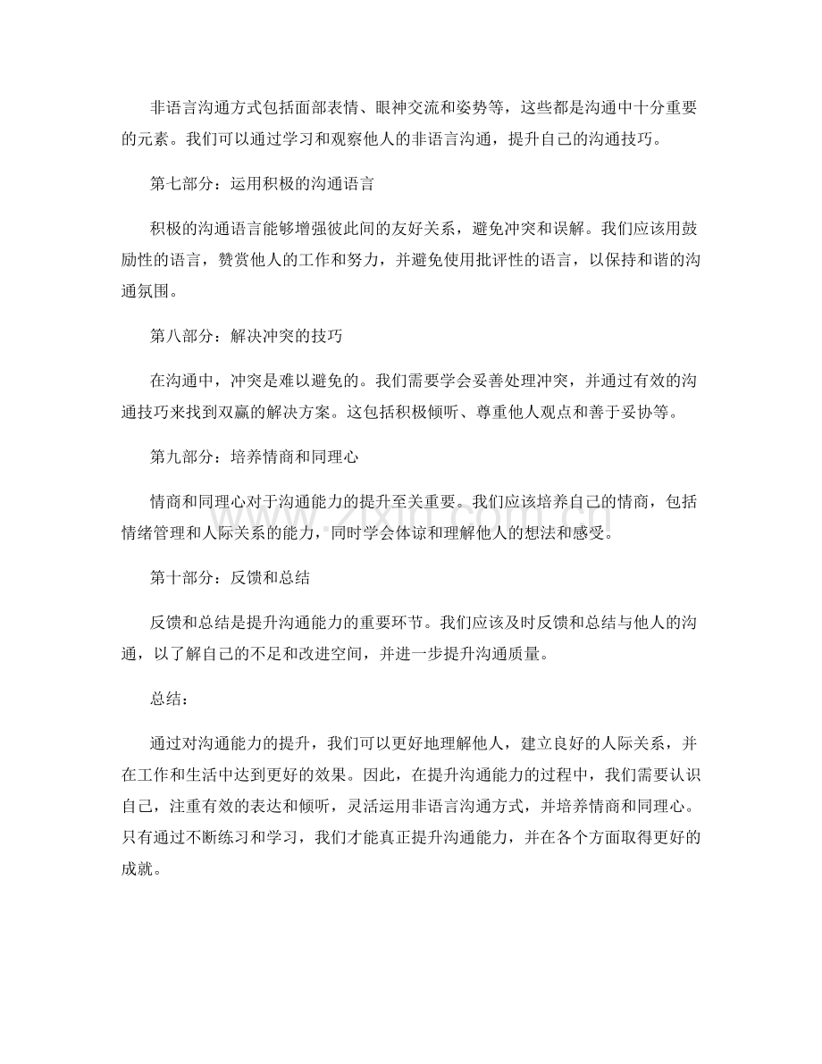 提升沟通能力的工作报告.docx_第2页