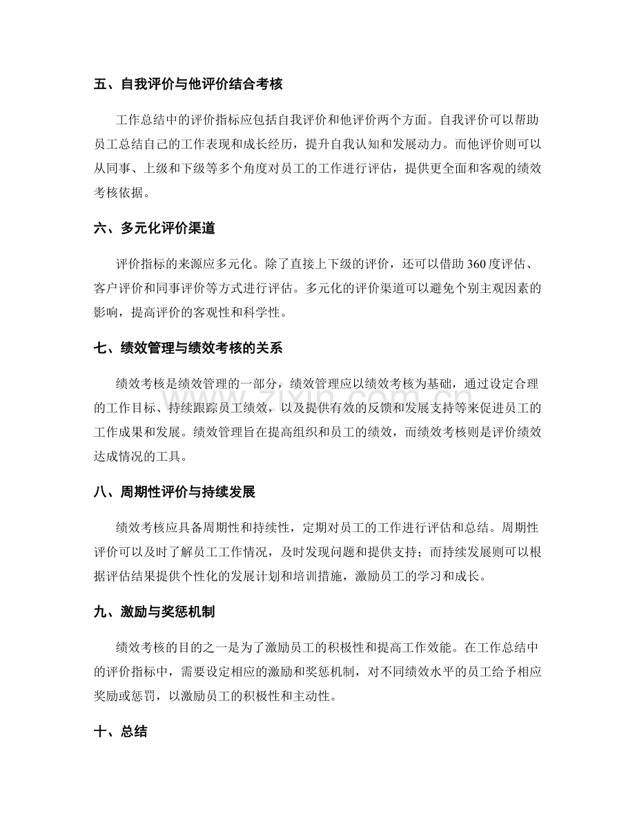 工作总结中的评价指标与绩效考核.docx_第2页