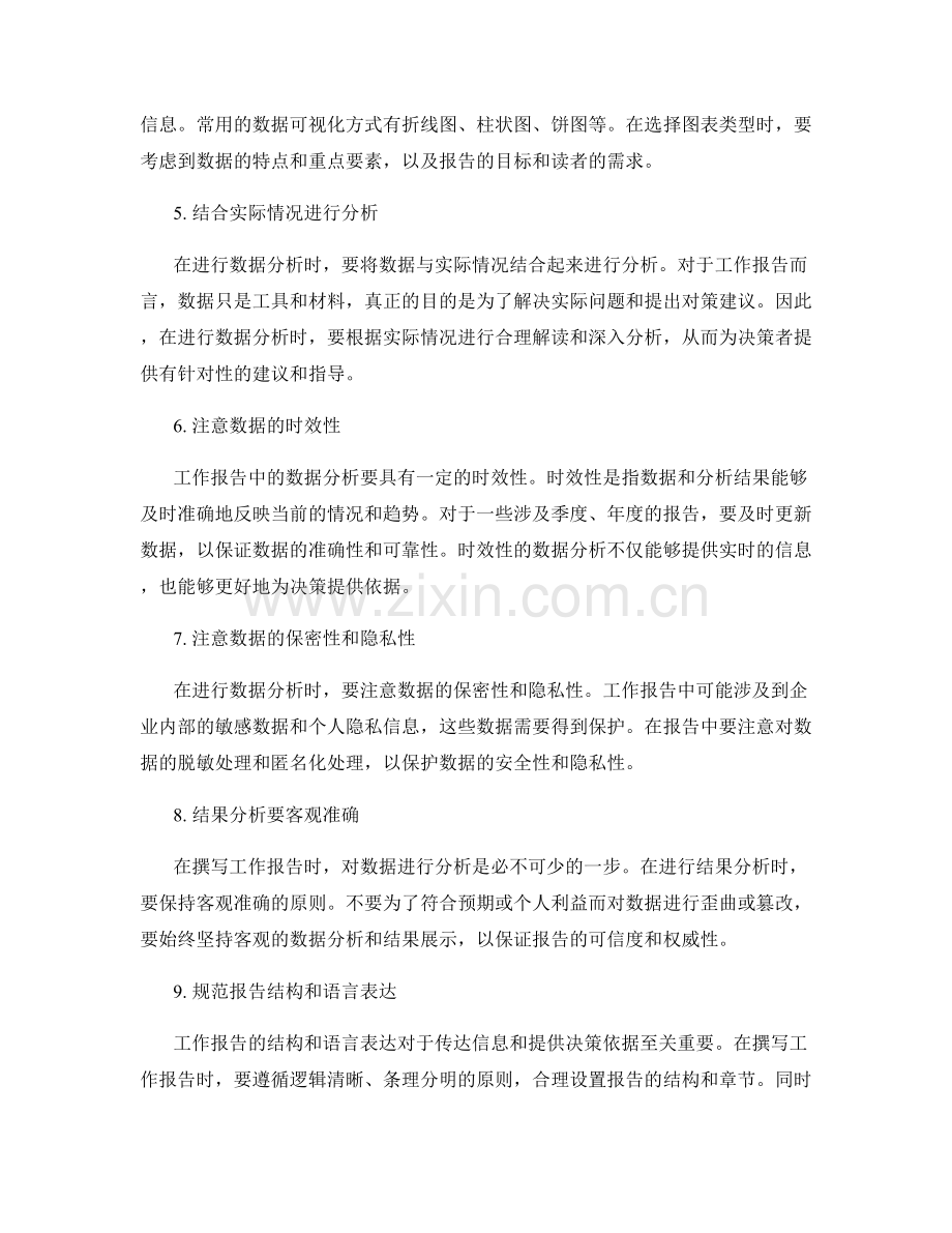 工作报告中数据分析的技巧.docx_第2页