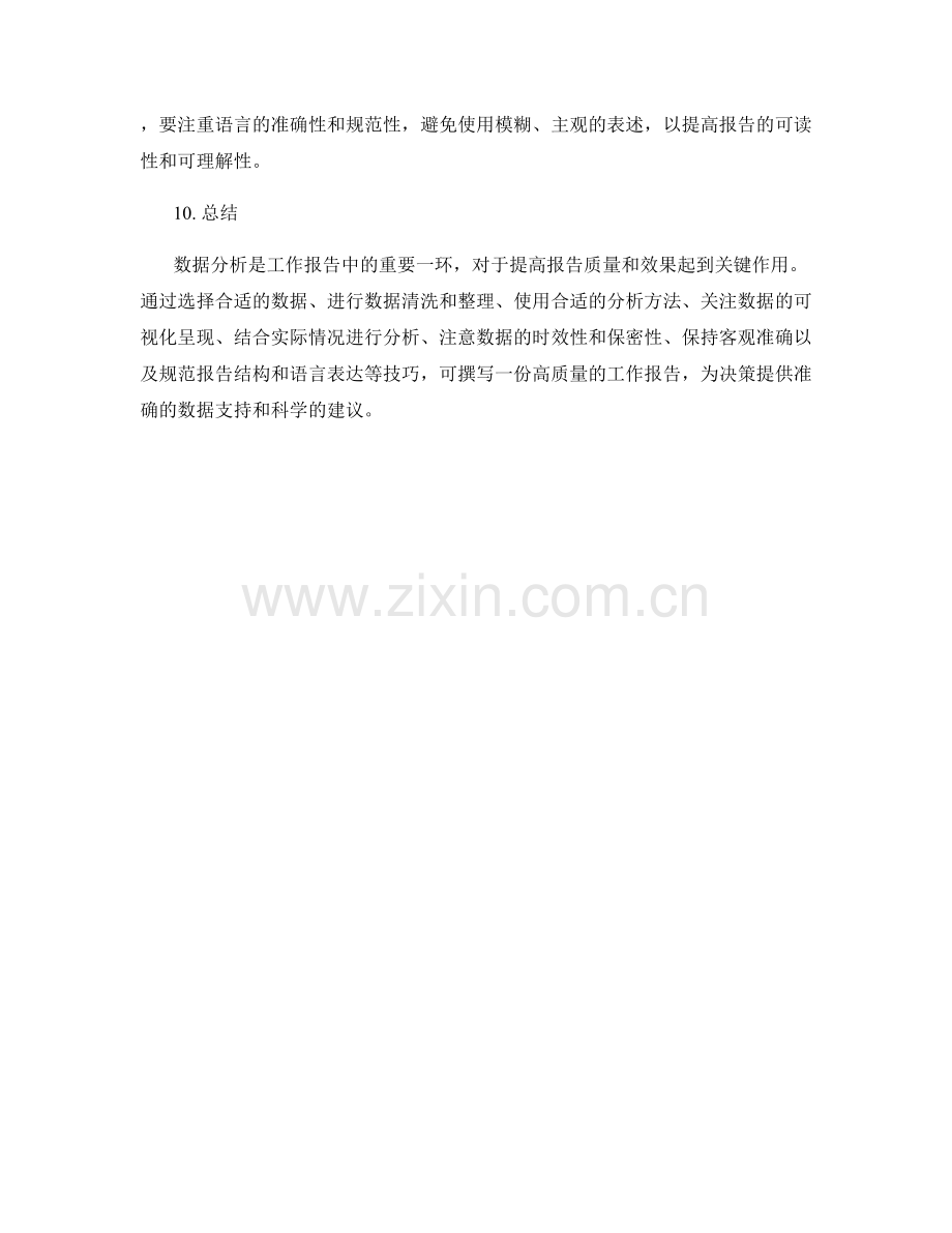 工作报告中数据分析的技巧.docx_第3页