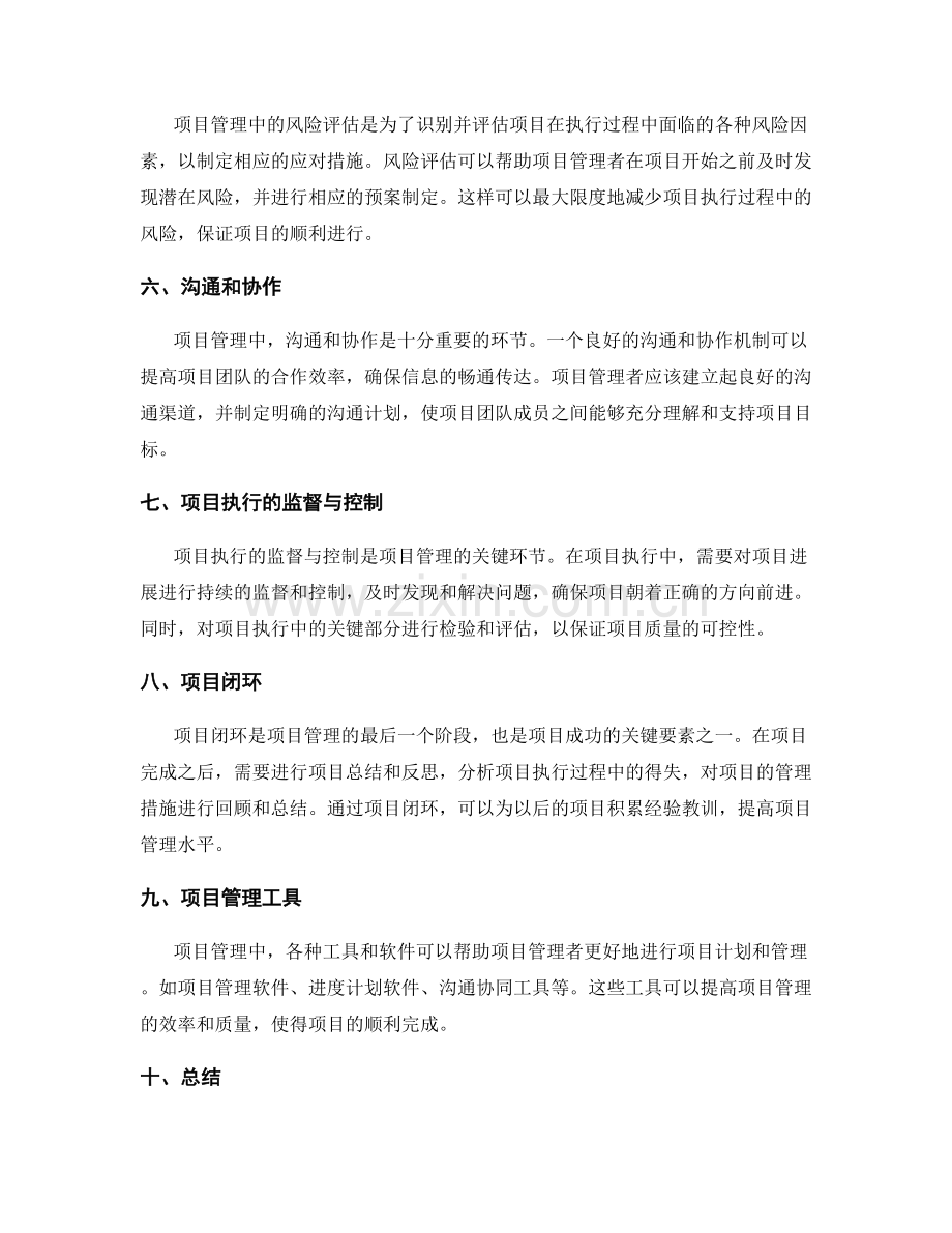 具体的实施方案项目管理.docx_第2页