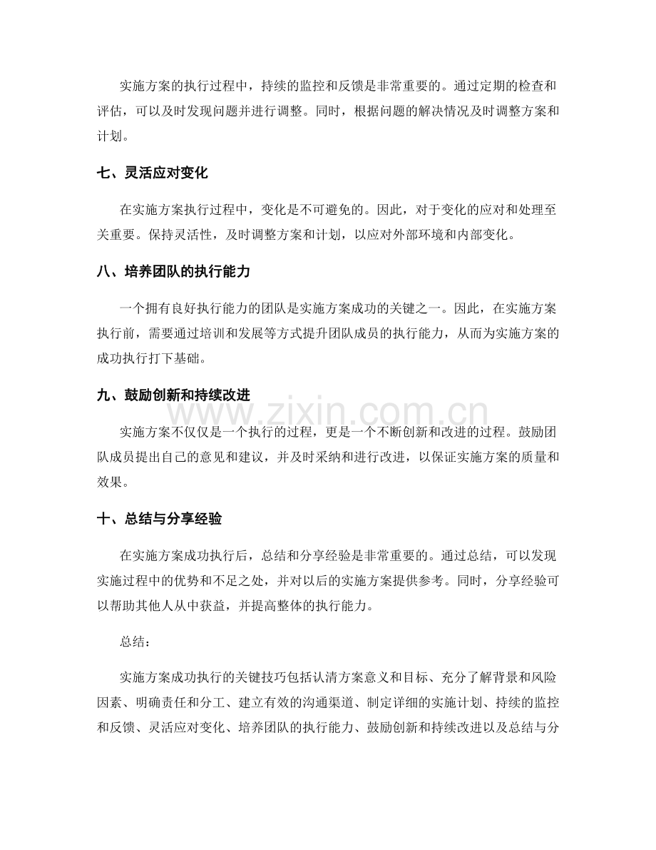 实施方案成功执行的关键技巧.docx_第2页