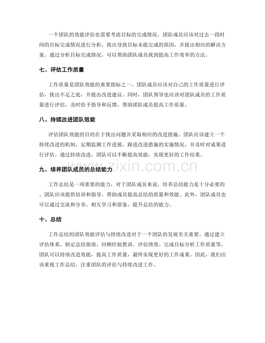 工作总结的团队效能评估与持续改进.docx_第2页