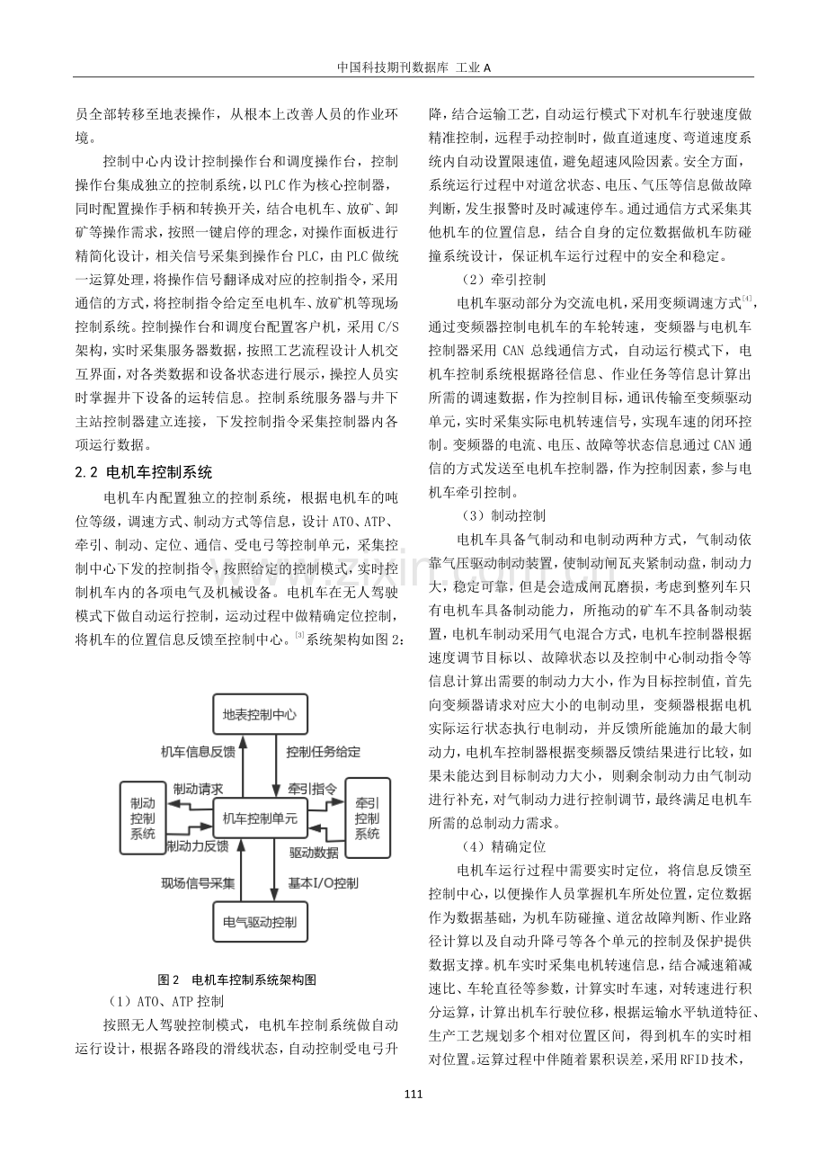 地下开采有轨运输系统电机车双机牵引无人驾驶关键技术研究.pdf_第2页