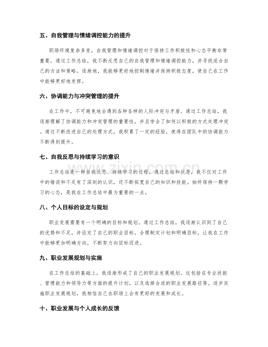 工作总结中的经验总结与职业发展规划.docx_第2页