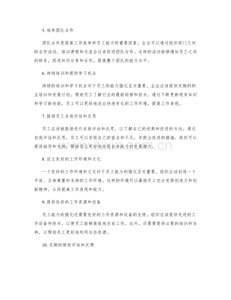 岗位职责的表彰激励与能力强化.docx_第2页