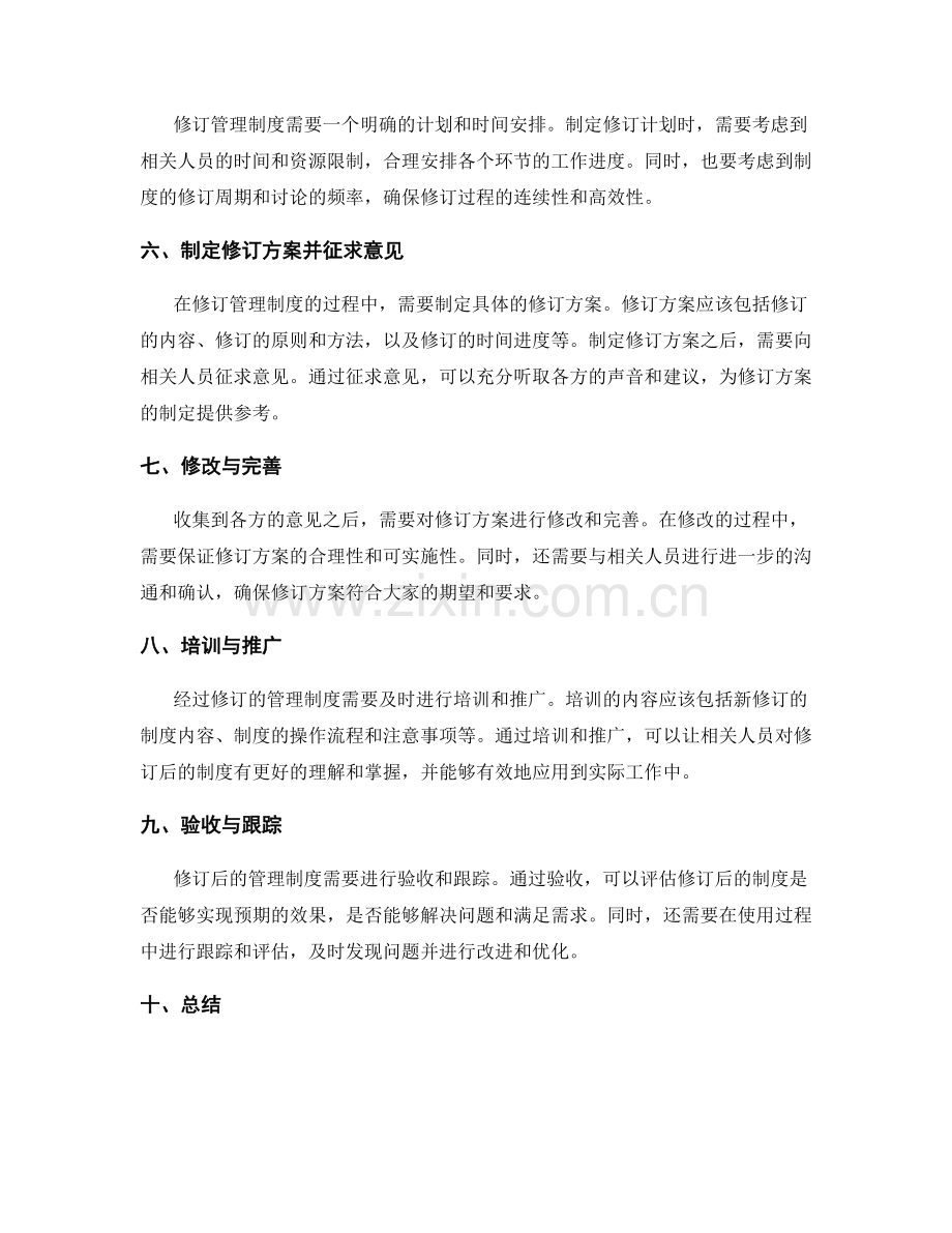 管理制度的修订与更新流程解析.docx_第2页