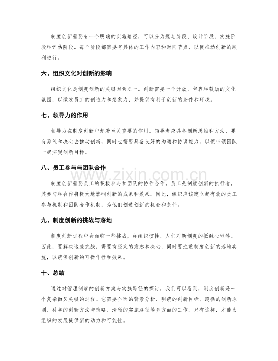 管理制度的创新方案与实施路径.docx_第2页