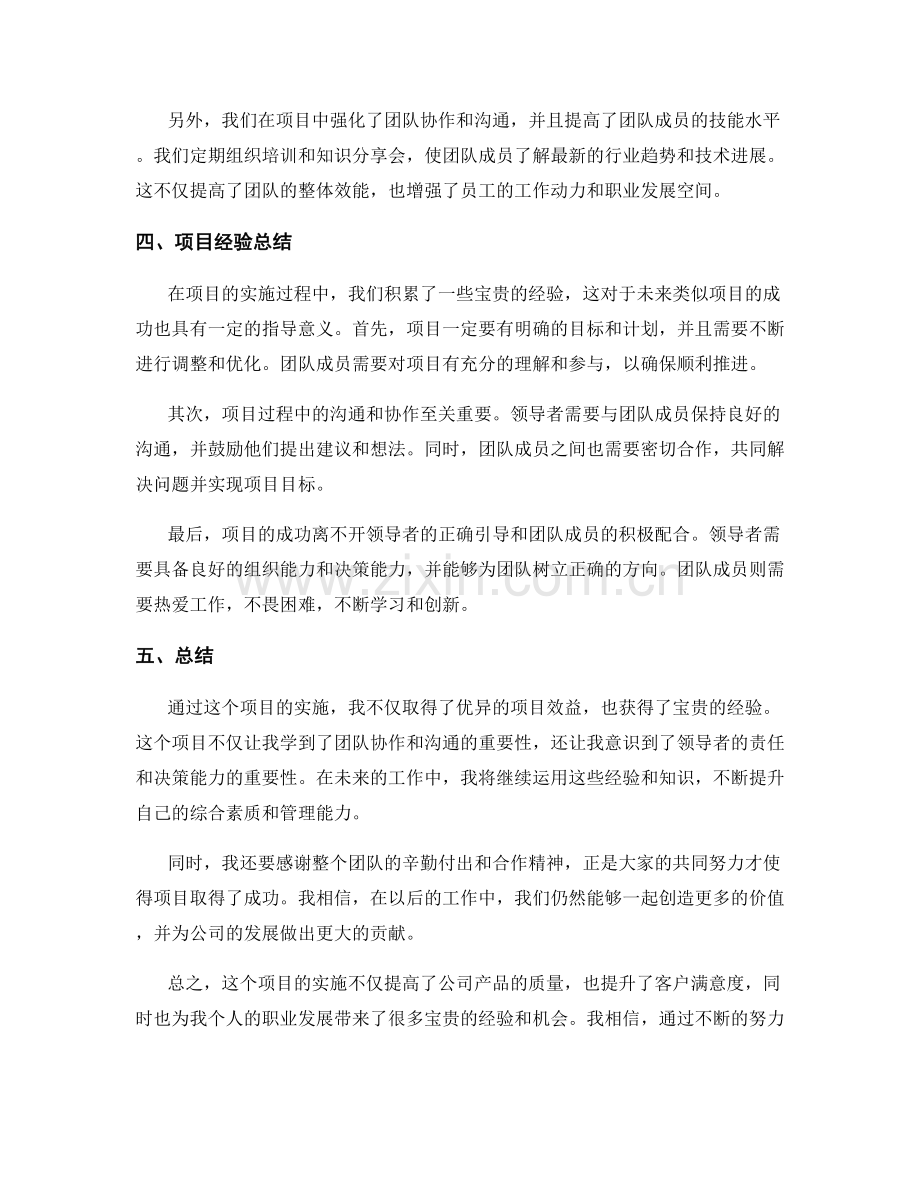 工作总结中的项目效益和经验总结.docx_第2页