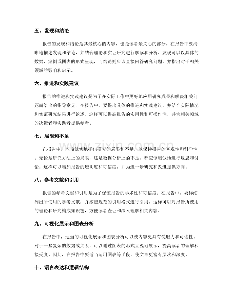 报告中必备的关键要素.docx_第2页