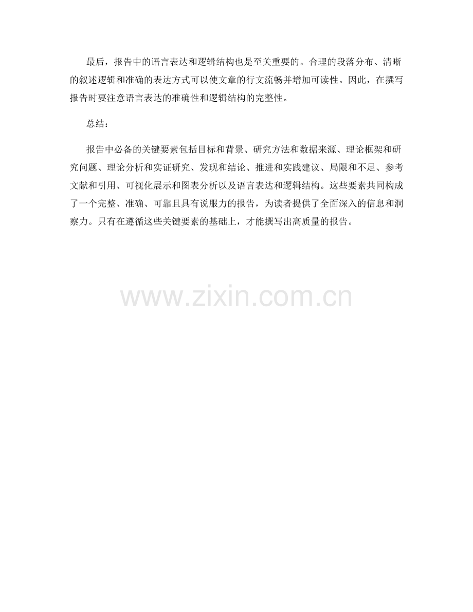 报告中必备的关键要素.docx_第3页