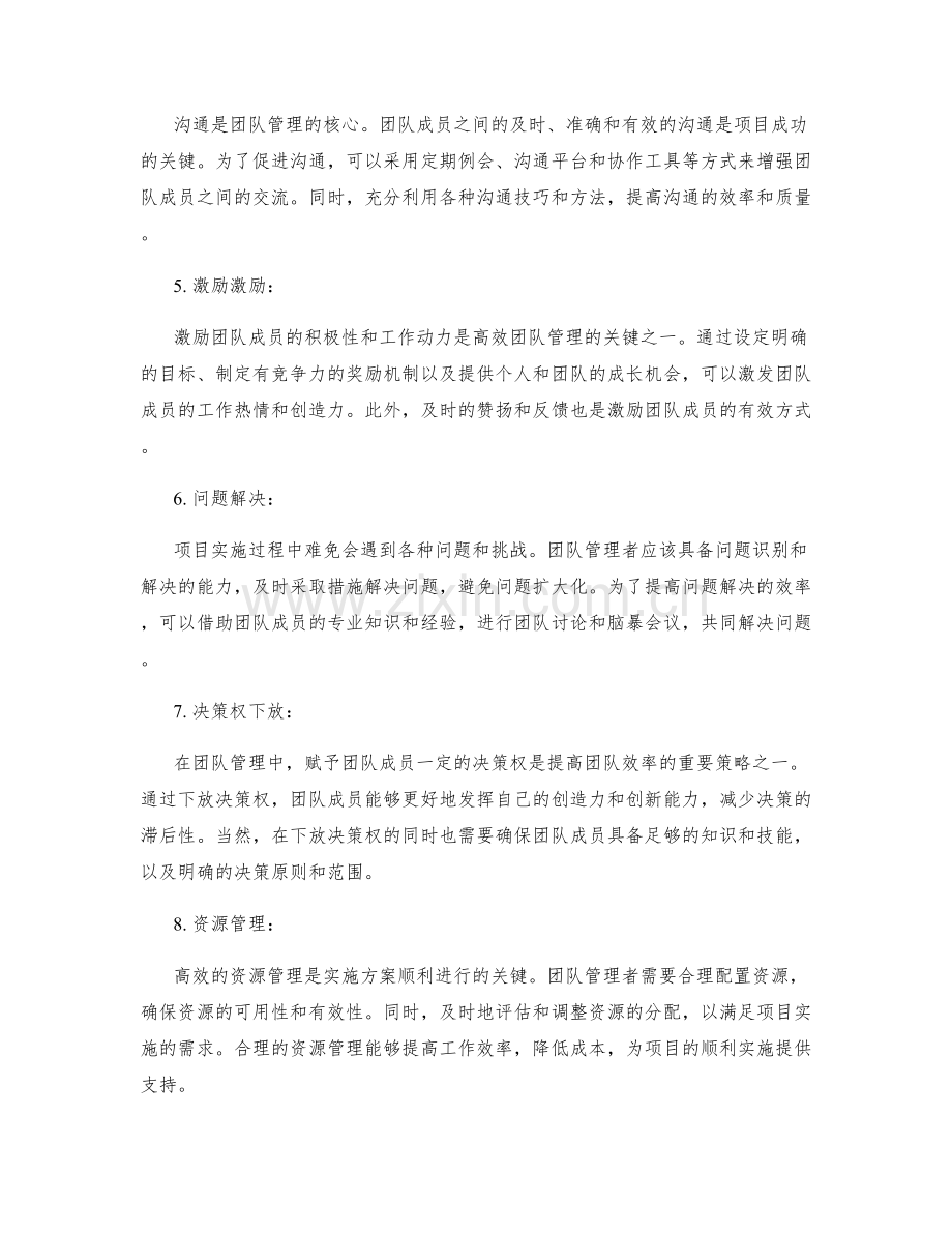 高效实施方案的团队管理分享.docx_第2页