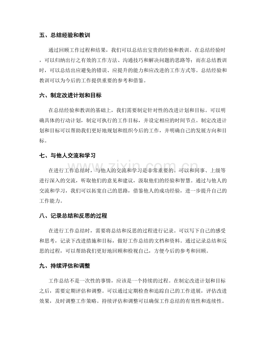 工作总结如何反思和总结工作经验和教训.docx_第2页