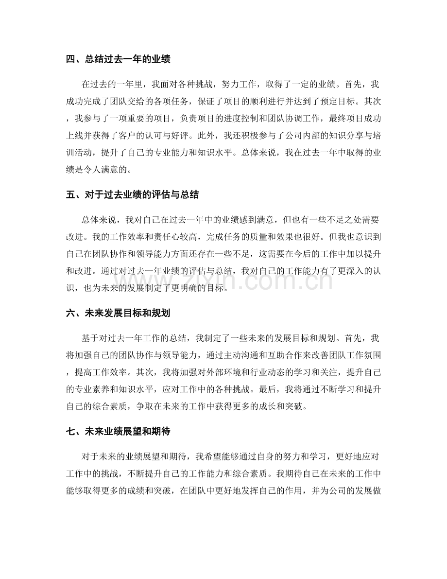 年终总结的自我评价与业绩展望.docx_第2页