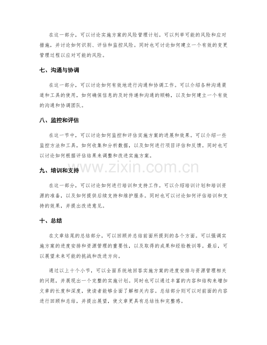 实施方案的进度安排与资源管理.docx_第2页