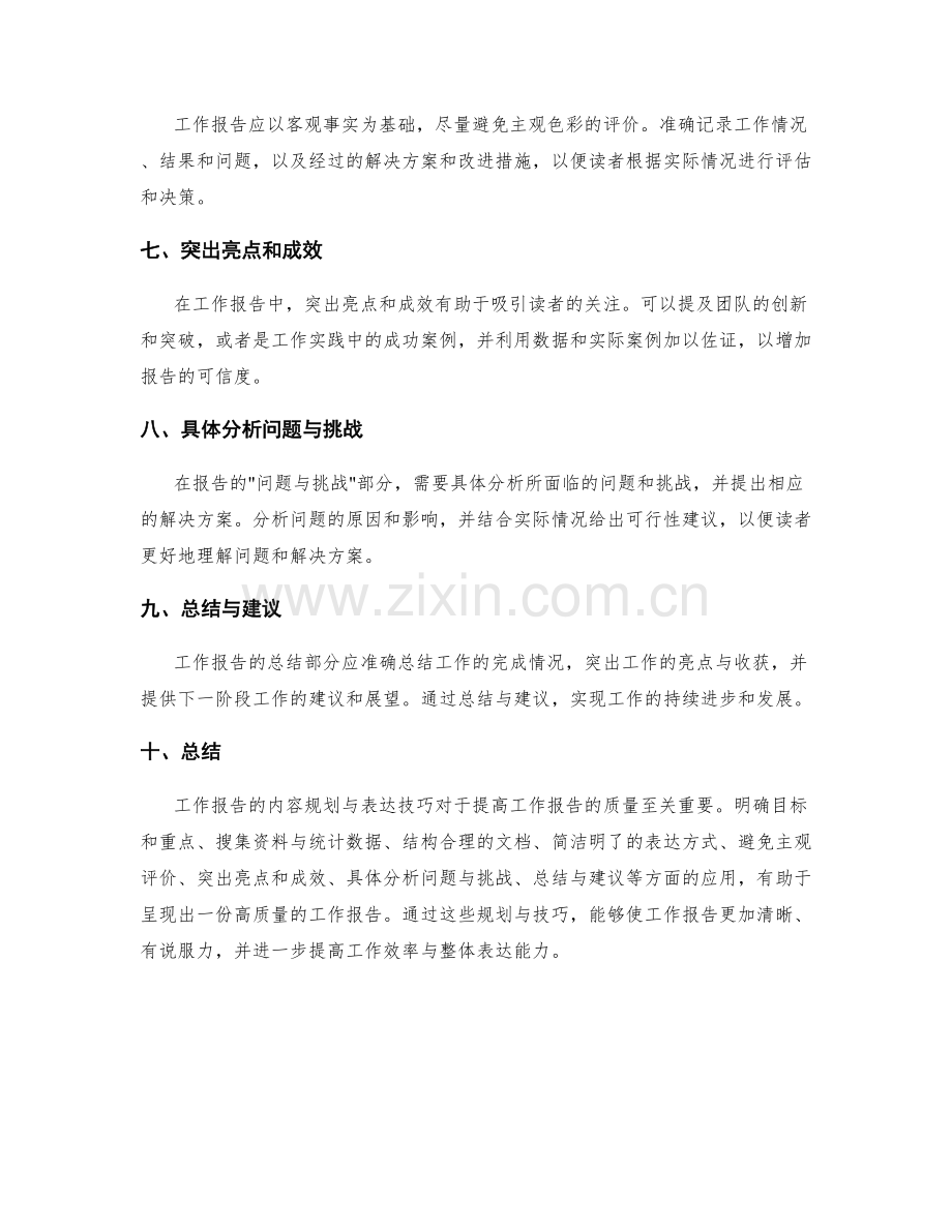 工作报告的内容规划与表达技巧.docx_第2页