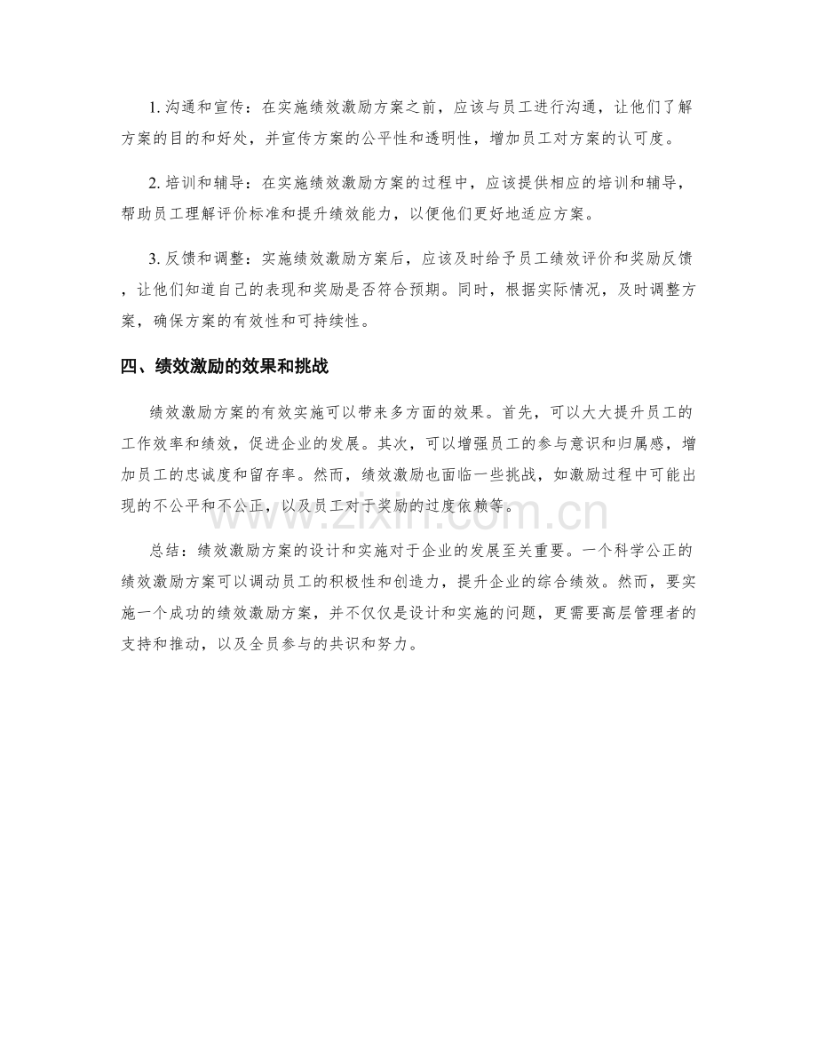 绩效激励的方案设计与实施.docx_第2页