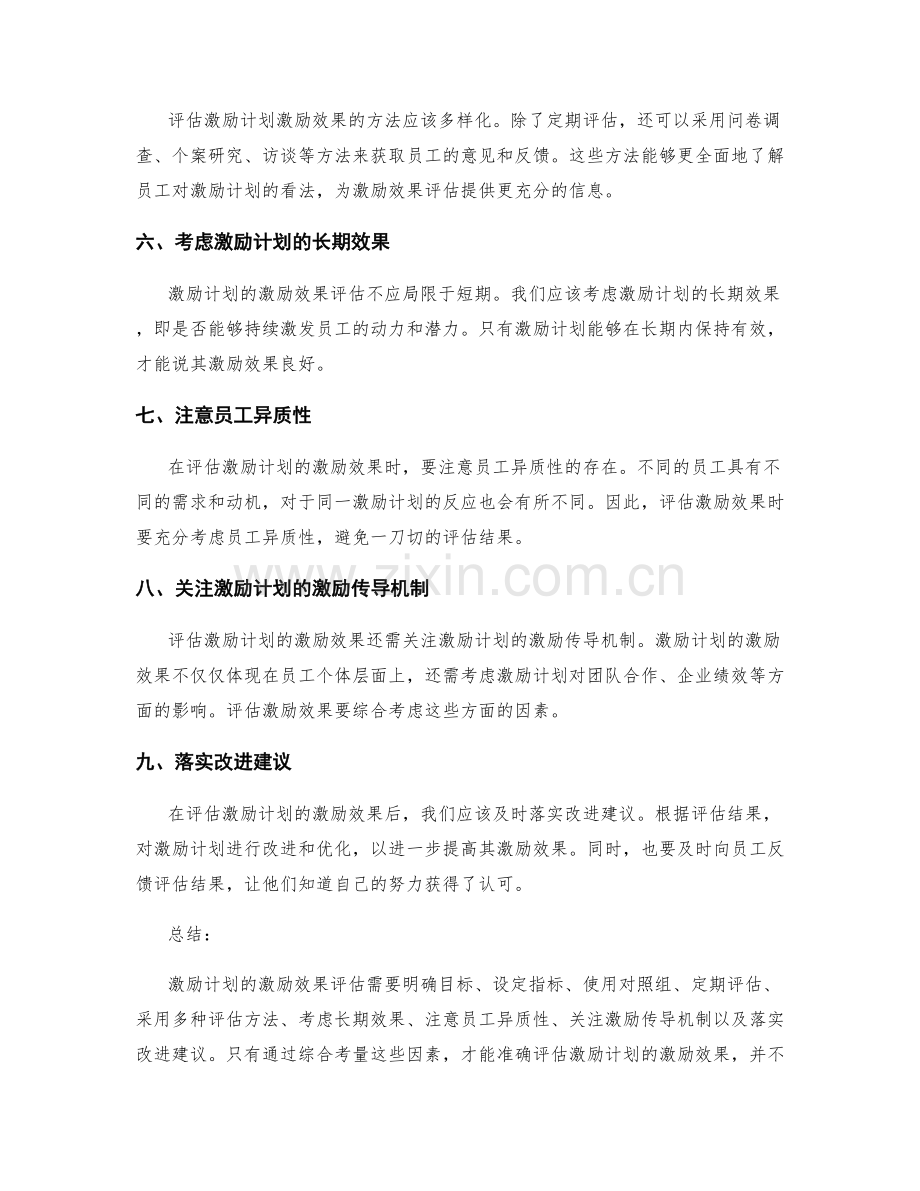 激励计划的激励效果评估.docx_第2页