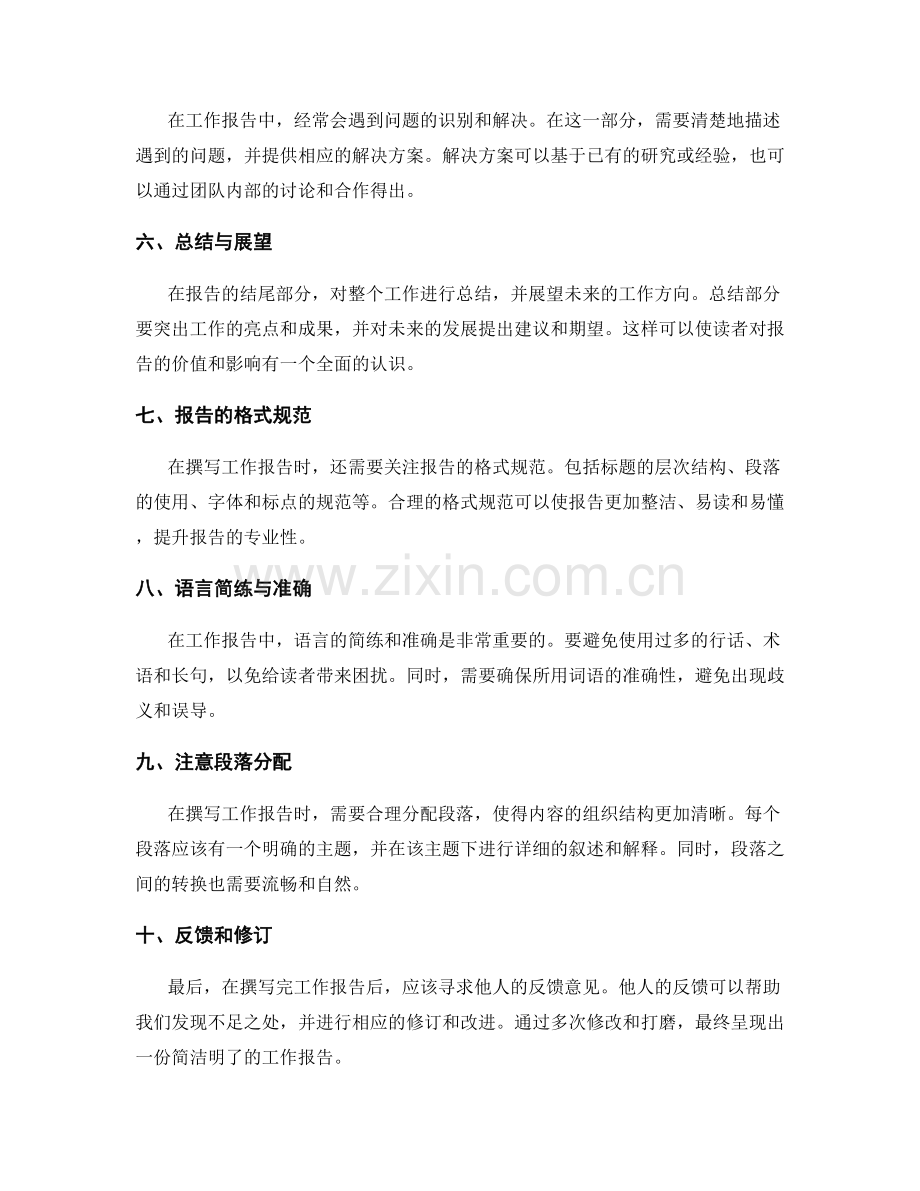 如何撰写简单明了的工作报告结构.docx_第2页