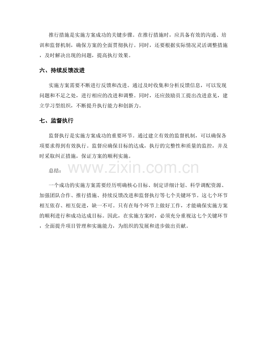 实施方案成功的七个关键环节.docx_第2页