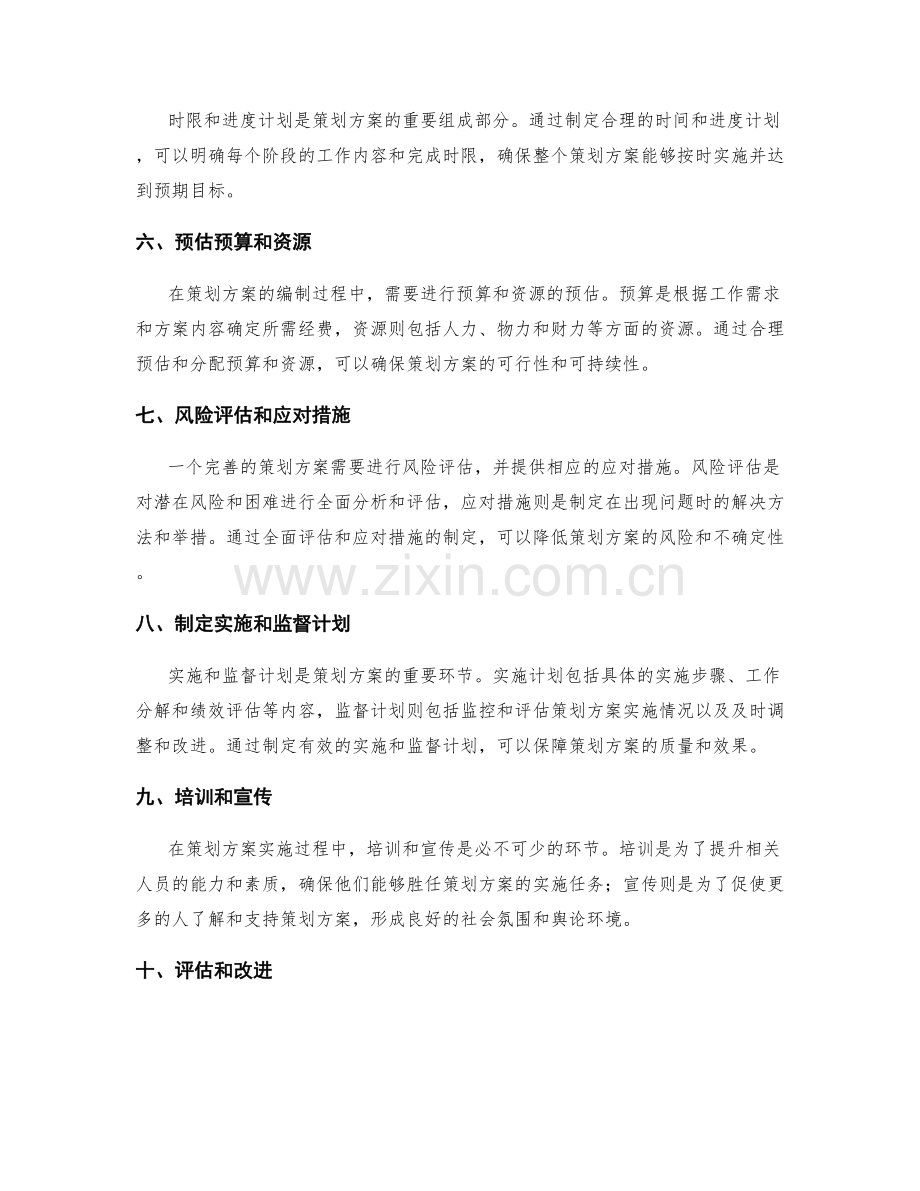 策划方案的核心要素与编制步骤.docx_第2页