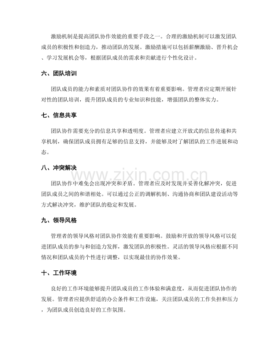 管理制度如何提高团队协作效能.docx_第2页