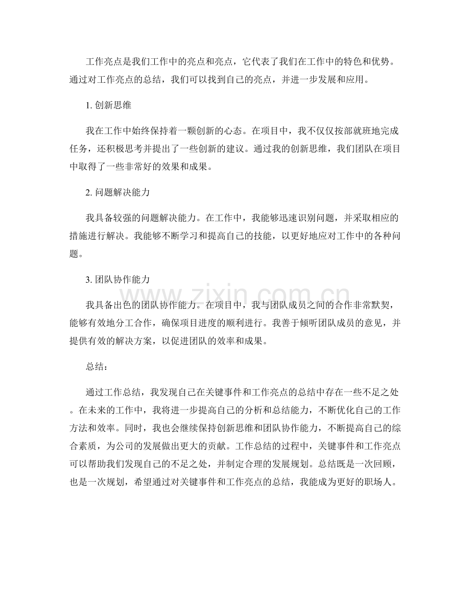 工作总结的关键事件与工作亮点.docx_第2页