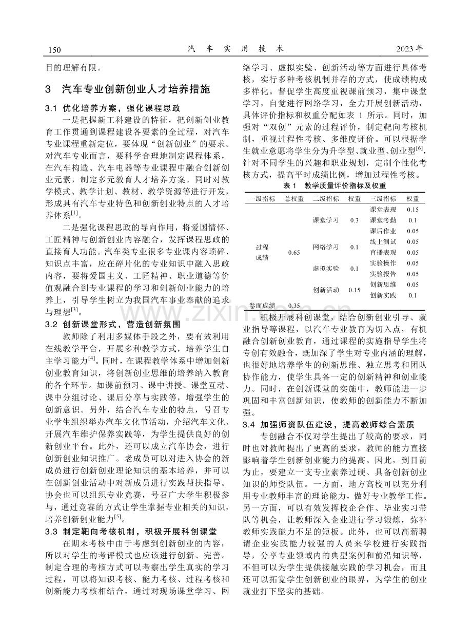 地方高校汽车专业创新创业人才培养研究.pdf_第3页