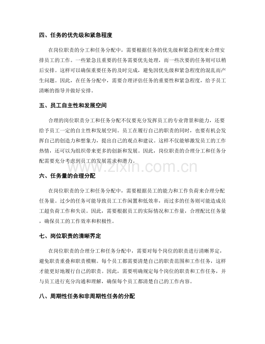 岗位职责的合理分工和任务分配.docx_第2页