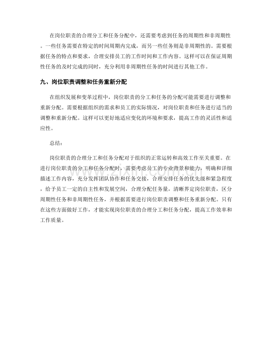 岗位职责的合理分工和任务分配.docx_第3页