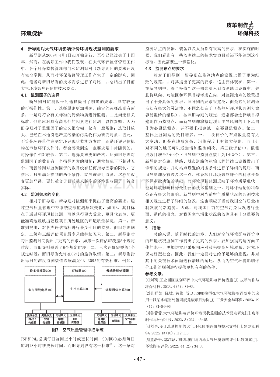 大气环境影响评价环境现状监测的技术要点研究.pdf_第3页