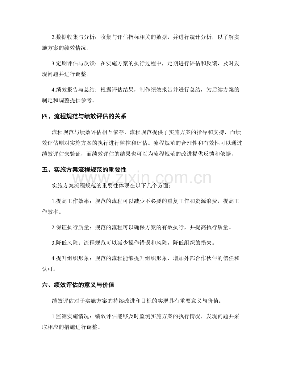 实施方案的流程规范与绩效评估.docx_第2页