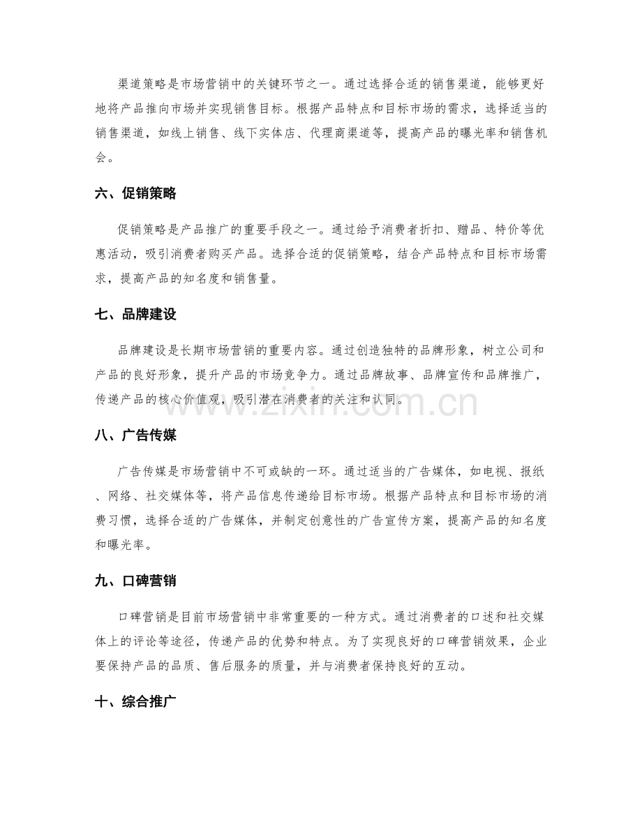 策划方案的市场营销策略和推广方式.docx_第2页