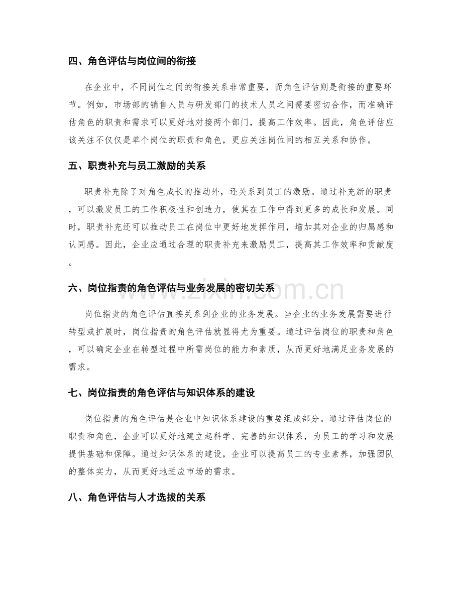 岗位指责的角色评估和职责补充.docx_第2页