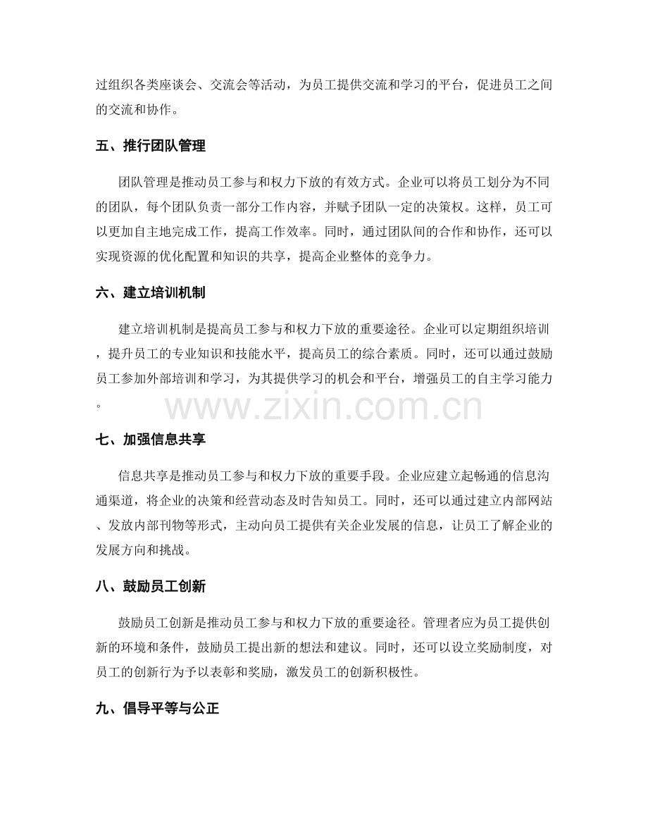 改进管理制度的员工参与与权力下放.docx_第2页