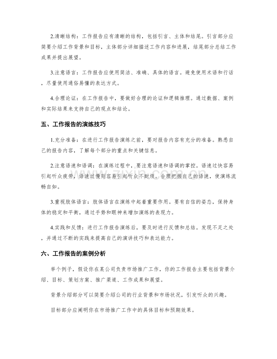 工作报告的精讲与演练.docx_第2页