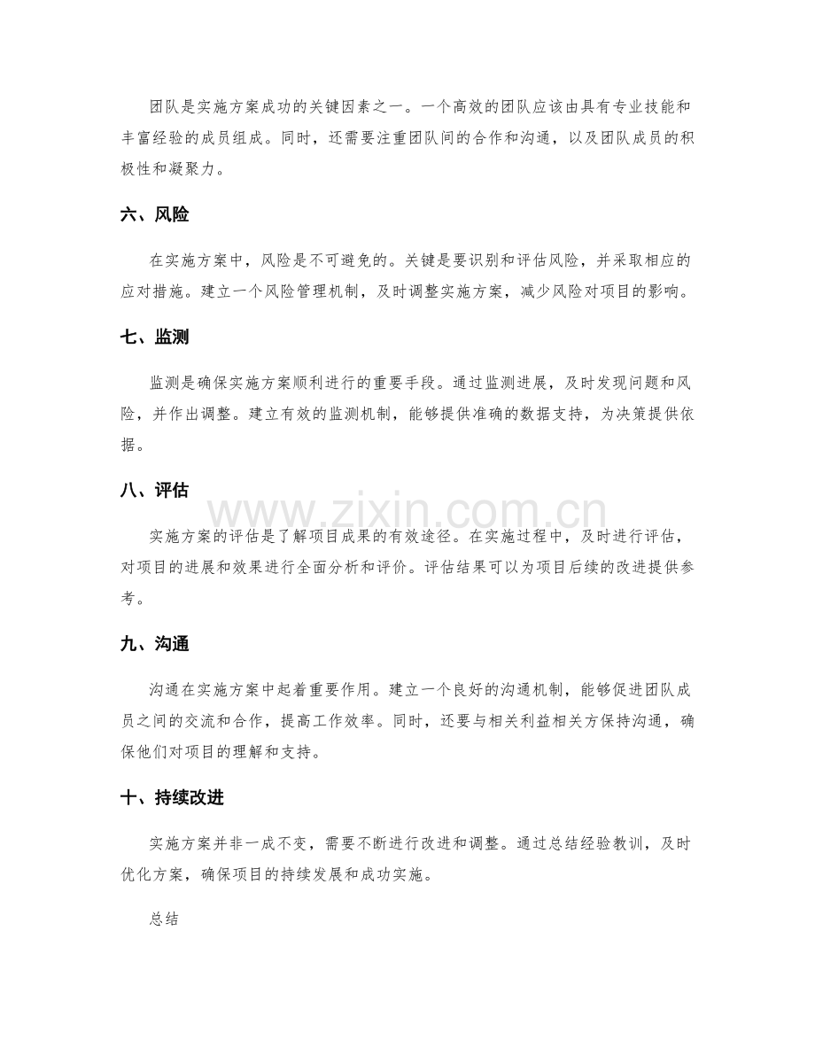 实施方案的具体要素和关键因素.docx_第2页