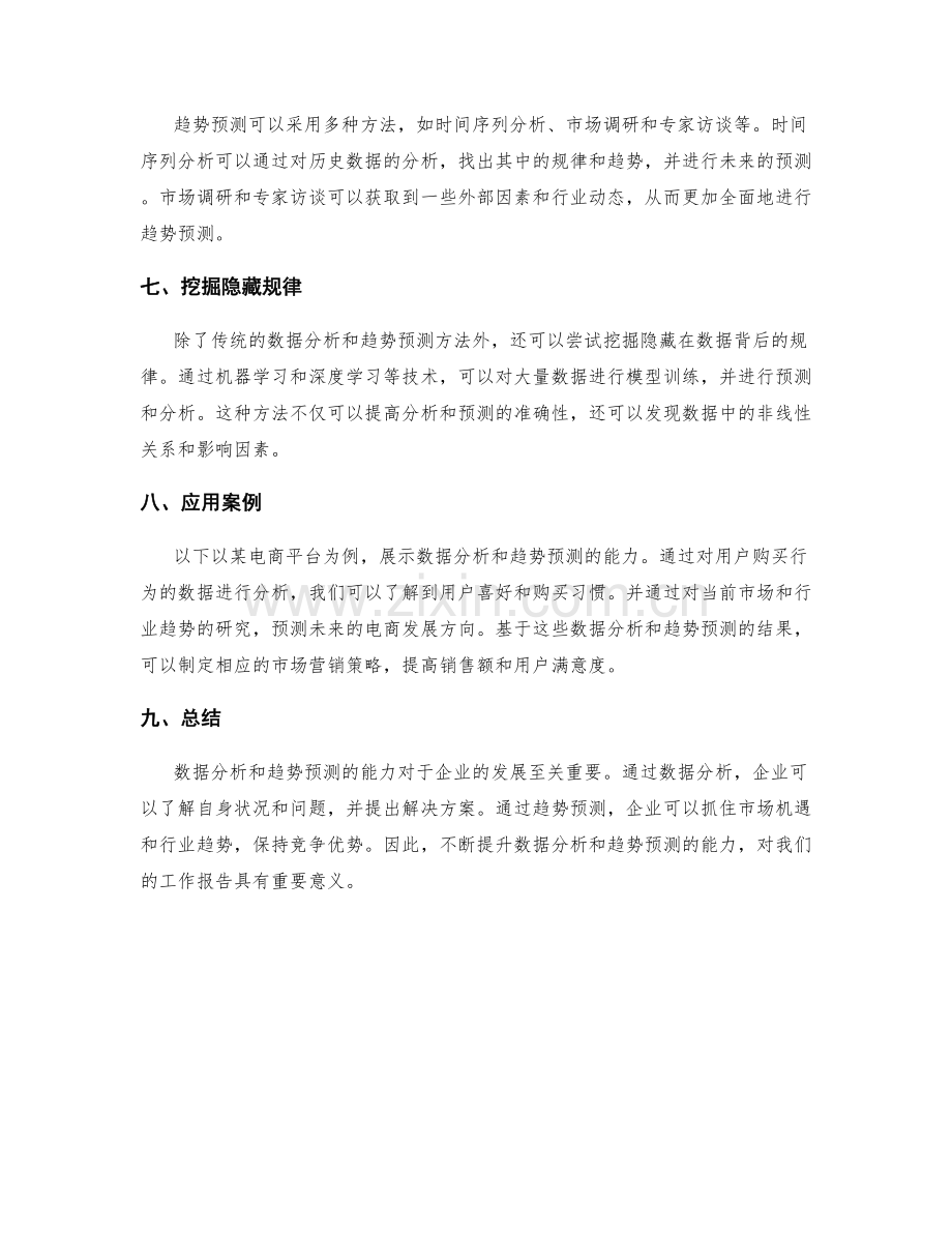 工作报告中的数据分析和趋势预测能力展示.docx_第2页