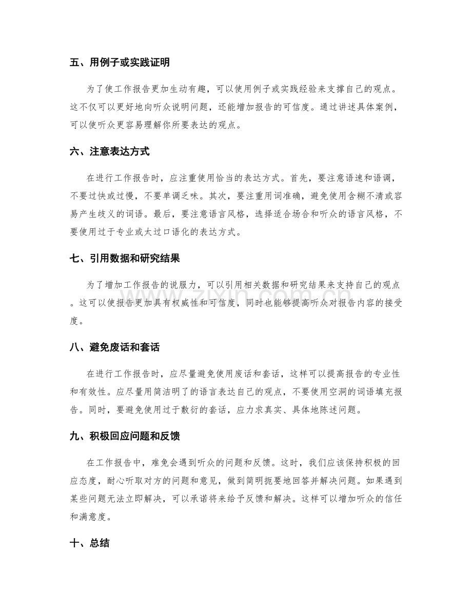 工作报告的话术技巧与语言表达.docx_第2页