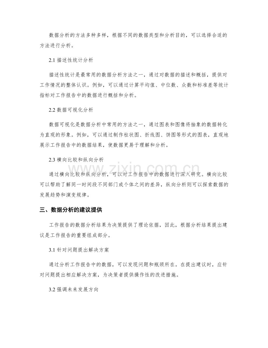 工作报告的数据分析与建议提供.docx_第2页