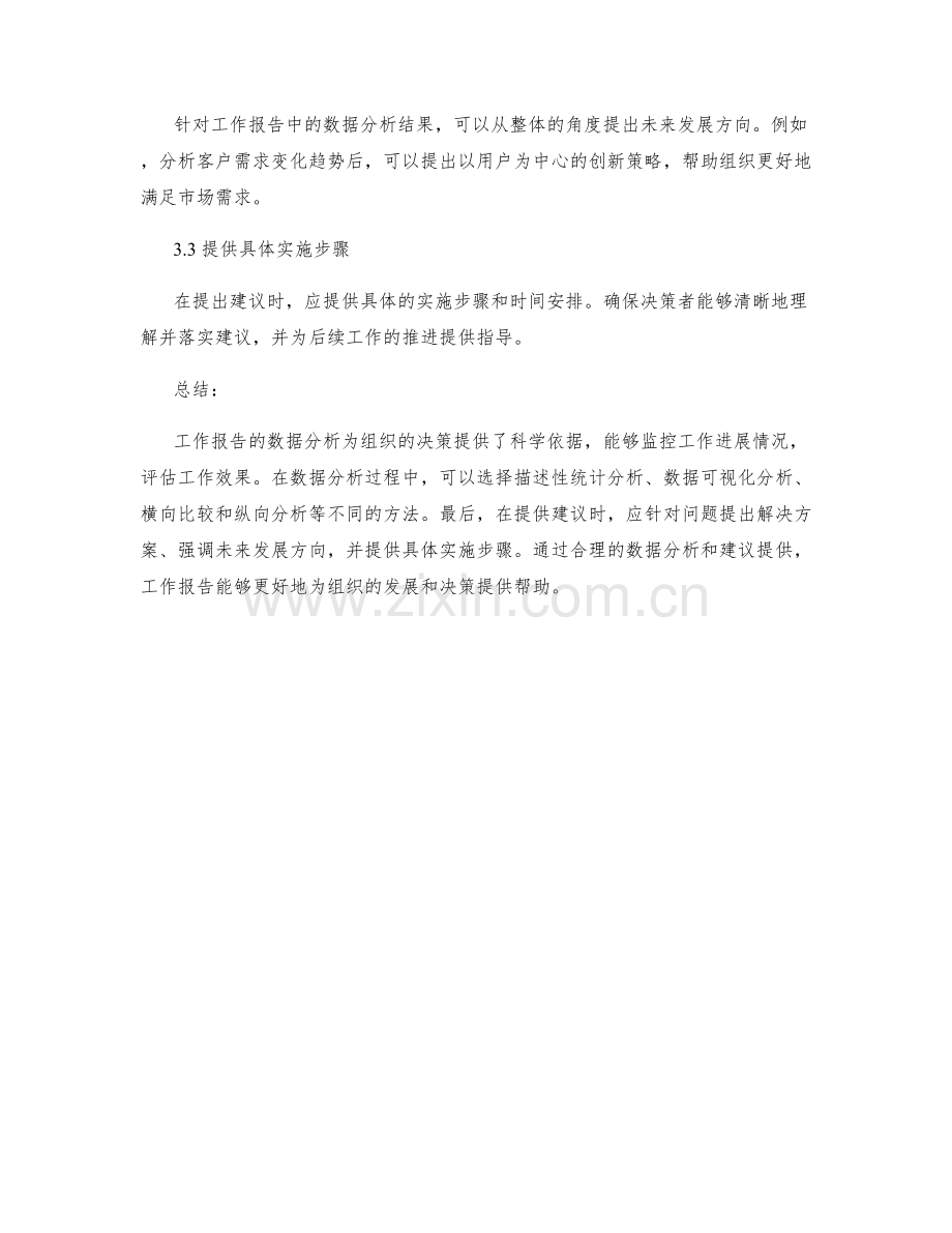 工作报告的数据分析与建议提供.docx_第3页