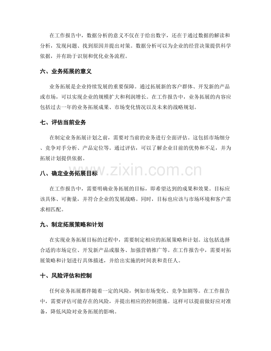 工作报告中的数据分析和业务拓展思路.docx_第2页